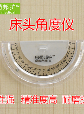 S17-B医院护理角度显示病床卡床头角度卡测量卡用抬高精准量角器