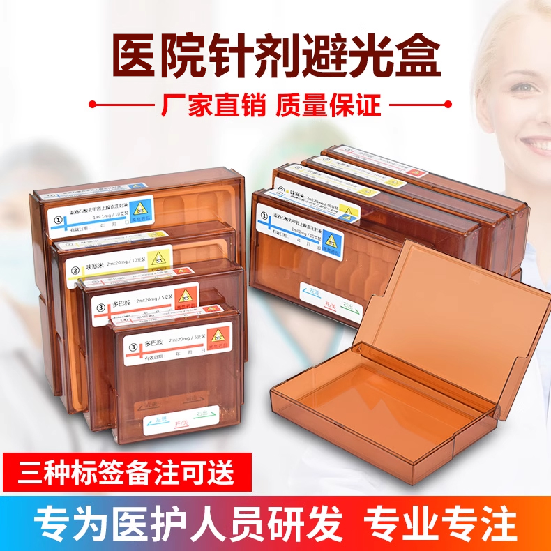 思蜀邦护医院用盒针剂盒药品收纳盒药房急救车避光盒抢救车装药盒 - 封面