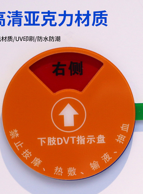 思蜀邦护 医院临床下肢DVT指示盘VT提醒器PE营养风险警示牌标识牌