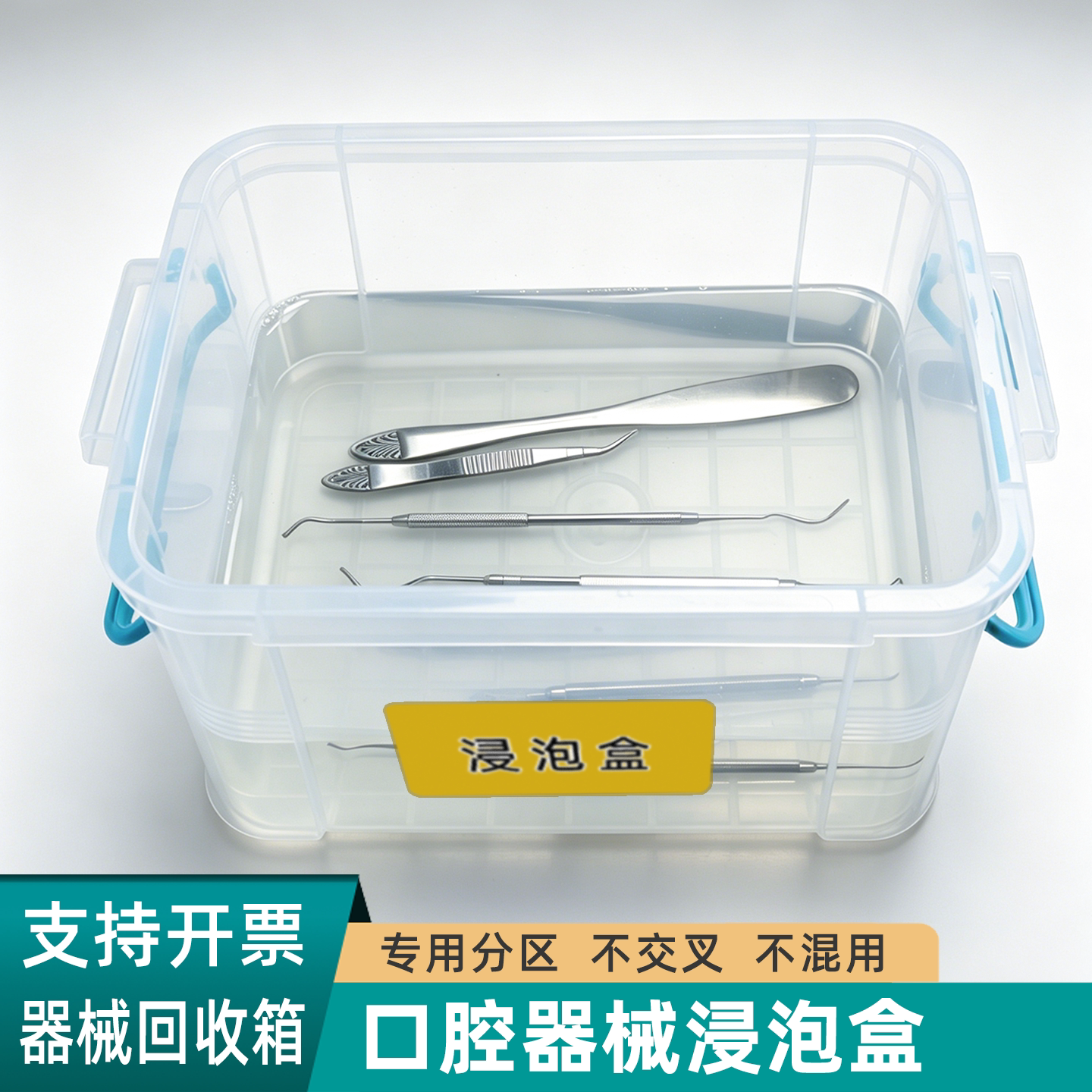 牙科器械浸泡盒口腔收纳盒图片