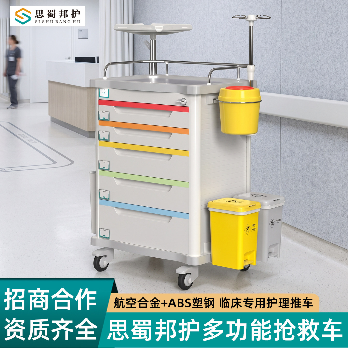 思蜀邦护医用抢救车ABS医疗急救车护理推车移动铝合金医院诊所车