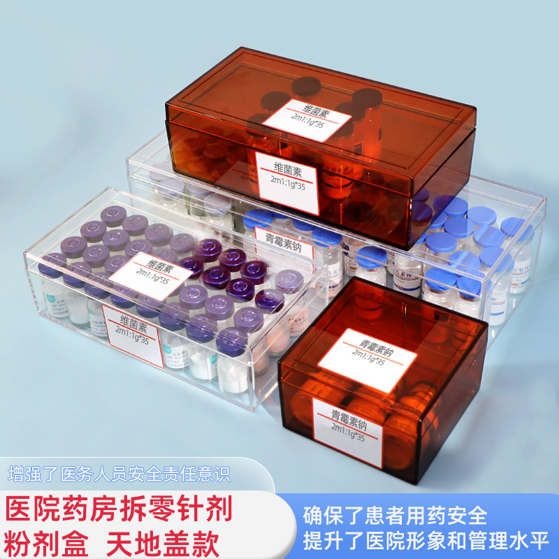 医用收纳盒粉剂药品盒避光针剂盒
