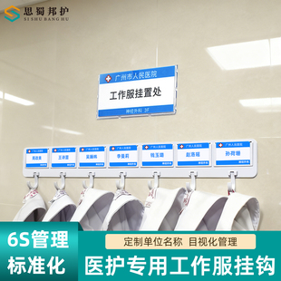 思蜀邦护新型工作服挂钩医院更衣室衣服挂钩6S管理医生工衣挂钩子