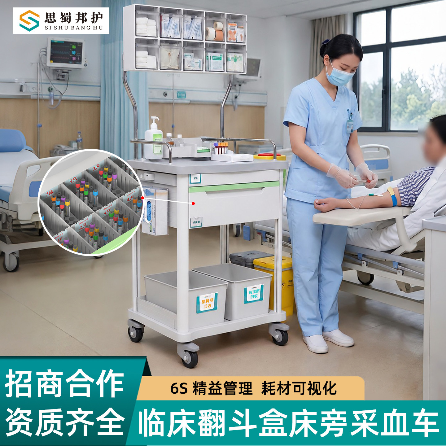 思蜀邦护床旁采血车医院血糖车