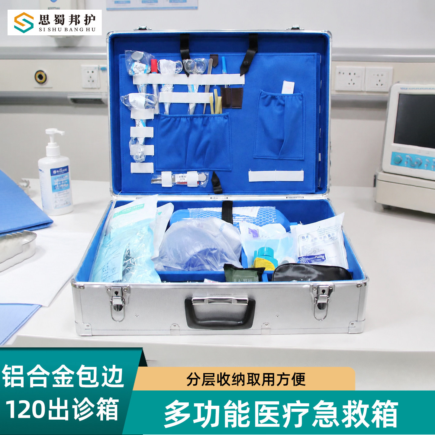 思蜀邦护内科外科急救箱医用铝合金医疗箱综合科医院120出诊药箱