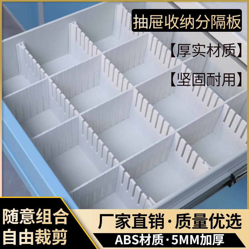 思蜀邦护抽屉隔板自由组合分隔物品收纳盒医院分格护士抢救车隔断 收纳整理 整理隔板 原图主图