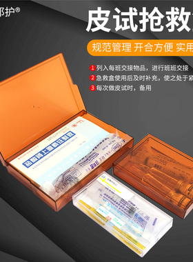 皮试抢救盒ICU 注射皮试急救盒药品管理急诊科备用药物避光针剂盒