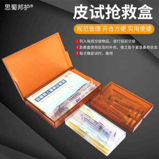 皮试抢救盒ICU 注射皮试急救盒药品管理急诊科备用药物避光针剂盒