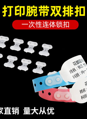 热敏腕带塑料打印双排扣跌条码