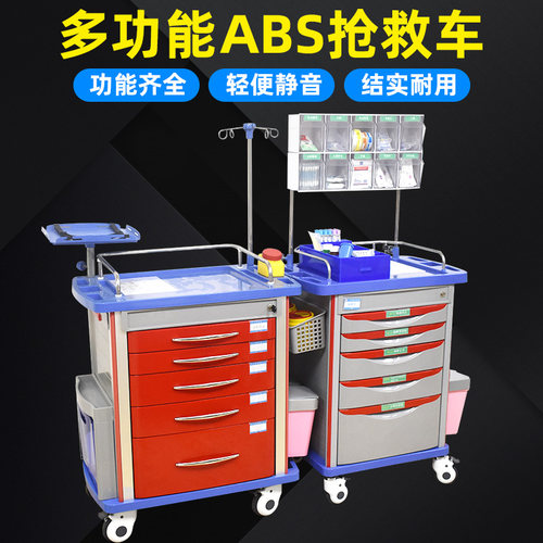 医用abs抢救车大号治疗车