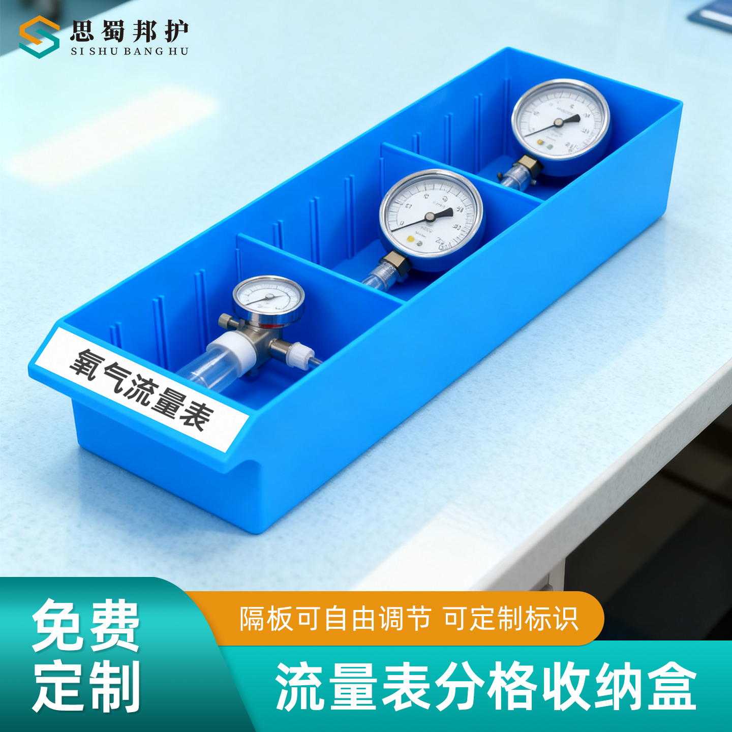 思蜀邦护流量表收纳盒氧气表湿化瓶装置中心供氧收纳盒分格收纳筐