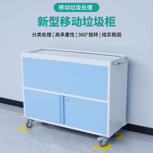 思蜀邦护治疗室移动垃圾柜医疗垃圾桶分类处置室污物柜无菌配液柜