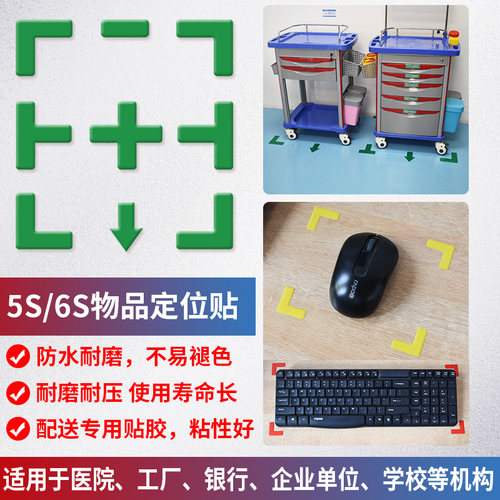 pp塑料材质思蜀邦护6s定位贴lL型