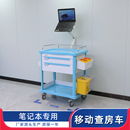 工作站送药车护理车 思蜀邦护移动查房车笔记本电脑手推车医疗台式