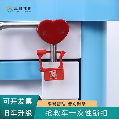思蜀邦护抢救车封存一次性锁扣带