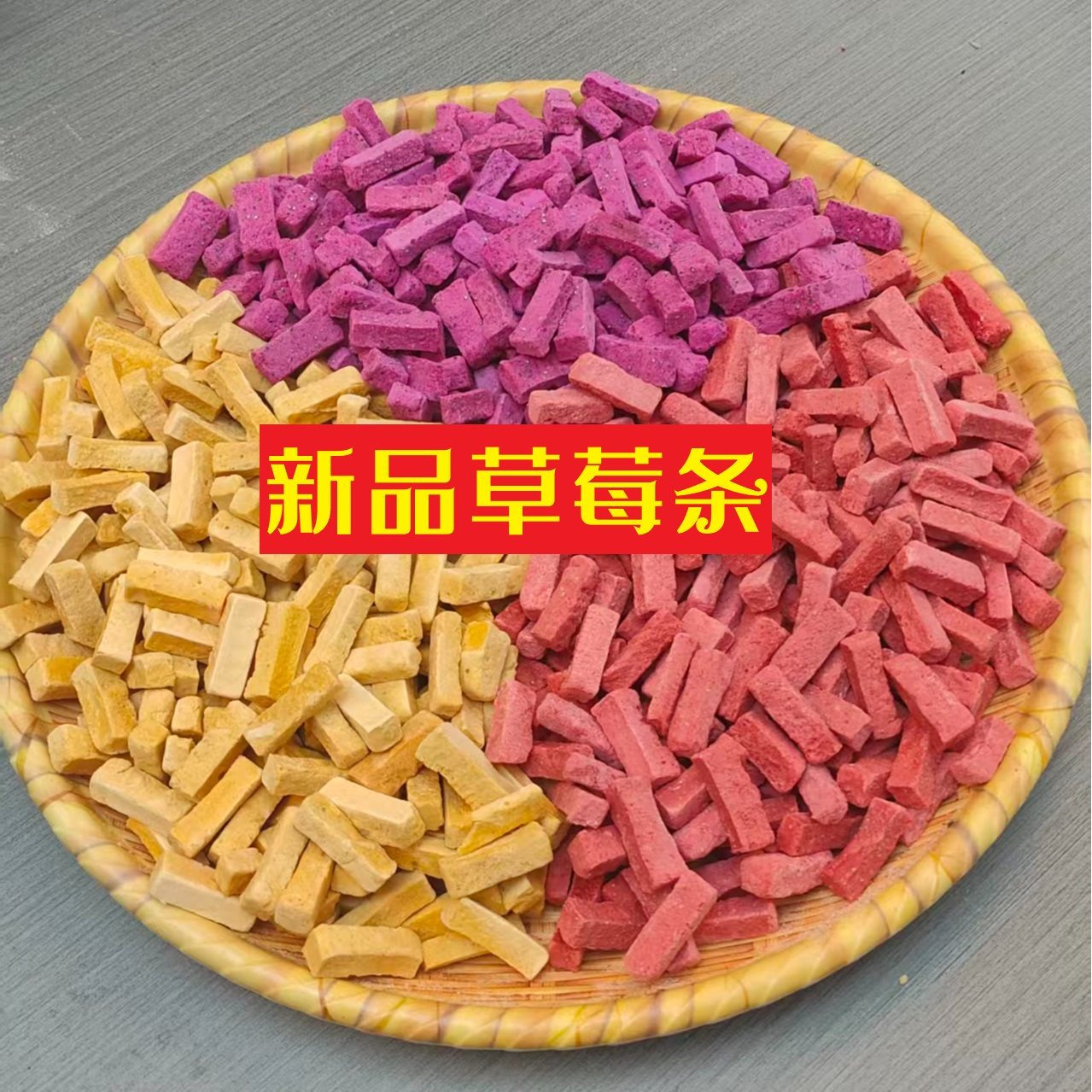 冻干草莓条火龙果条芒果条宇航级冻干酸甜美味烘焙散装称重袋子装