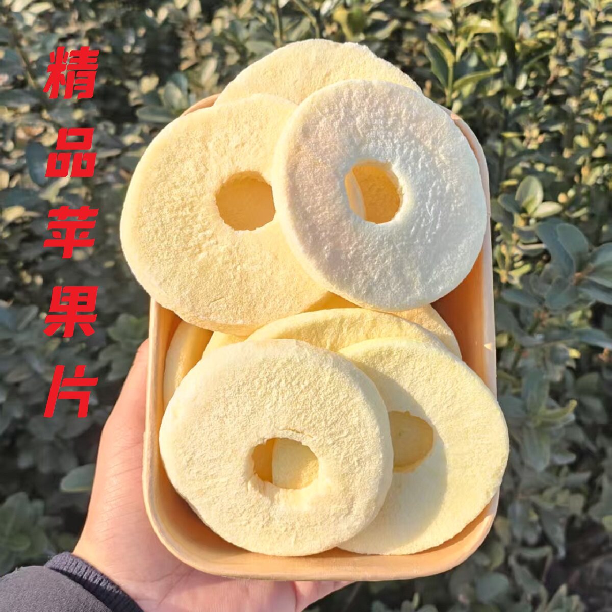 优选冻干苹果圈冻干椰子大块冻干菠萝整根香蕉厂家直销散称袋装