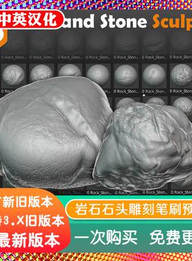 blender插件 Rock And Stone Brushes 石头岩石雕刻笔刷预设合集