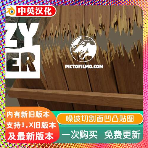 blender插件中文 Noisy Cutter 1.88 噪波切割剖面凹凸自定义贴图