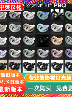 Blender资产 Studio Scene Kit Pro 50+专业影室灯光场景工作室灯