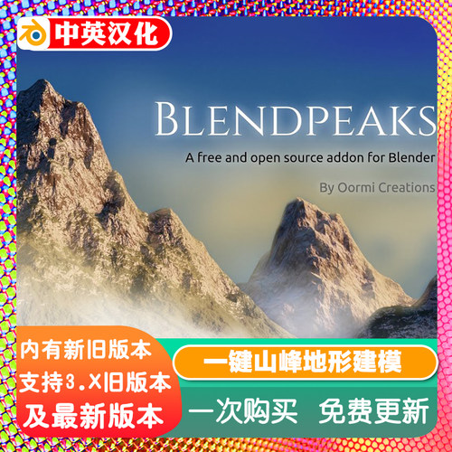 Blender插件 Blendpeaks 0.16 一键山峰地形山脉创建建模教程地编