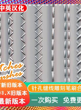 blender插件 Stitches Fabric Brushes 针孔缝线专用雕刻笔刷合集