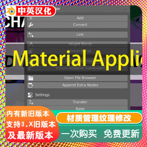 Blender插件Material Applier 1.0 PBR导入材质管理纹理修改工具