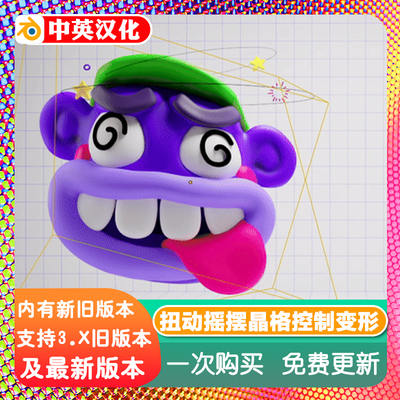 blender插件中文 Wiggly 2.0 扭动摇摆动画晶格控制变形循环噪声