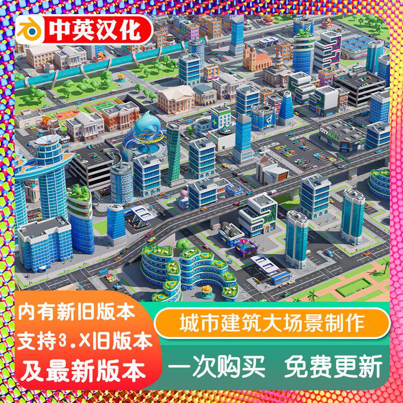blender教程 Megacity 城市建筑大场景制作流程视频教程2.80-2.92
