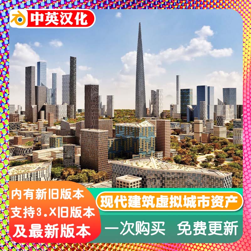 Blender源文件 现代都市城市建筑模型资产包虚拟城市街区道路公园