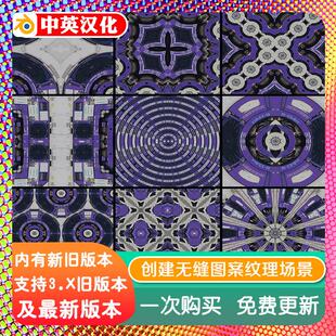 blender插件Pattern Designer 1.5 图像创建程序无缝图案纹理场景