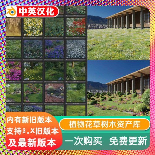 blender插件中文 Bagapie Modifier Assets 11.06 植物花草树木库