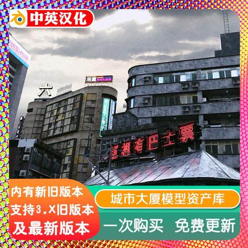 blender插件 Citybuilder 3D 3.0 城市建筑模型资产 City builder