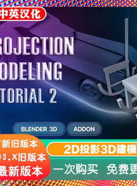 Blender插件 Projection Modeling 1.16 2D投影3D建模型图纸零件