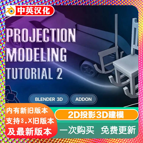 Blender插件 Projection Modeling 1.16 2D投影3D建模型图纸零件