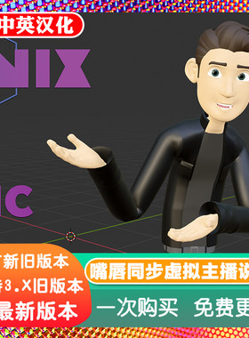 Blender插件 Syncnix Lip Sync 嘴唇形同步虚拟主播说话动作绑定