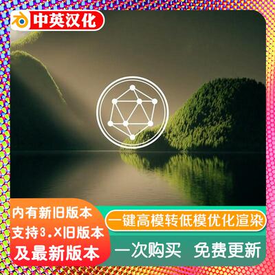 blender插件中文 Instant Impostors 1.33一键高模转低模渲染代理