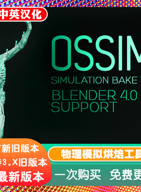 Blender插件 Ossim 1.50 物理模拟烘焙工具骨架蒙皮UE游戏引擎