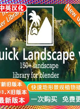 blender插件中文 Quick landscape Pro V3 快速地形景观植物水域