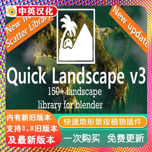 blender插件中文 Quick landscape Pro V3 快速地形景观植物水域