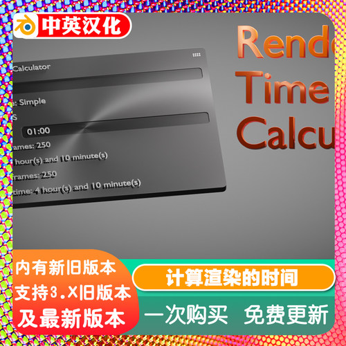 Blender插件 Render Time Calculator 渲染时间计算器动画时间
