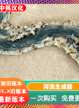 Blender程序预设 Realtime River Generator 1.2 实时河流生成器
