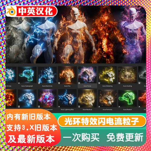 blender插件 Realtime Aura Fx Pack V2 实时光环特效闪电流粒子
