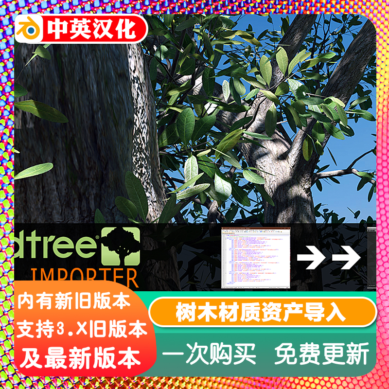 Blender插件Speedtree Material Importer tree 树木材质资产导入