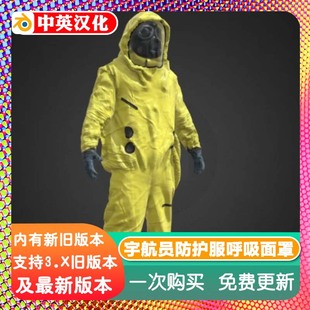 Blender模型源文件 宇航员防护服危险品套装化学呼吸面罩装备模型