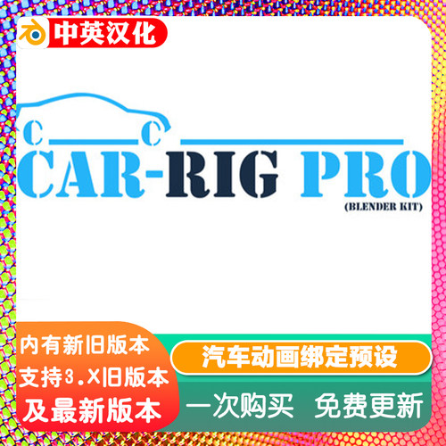 Blender预设 Car-Rig Pro 2.2 Kit Optimized +汽车动画动作绑定