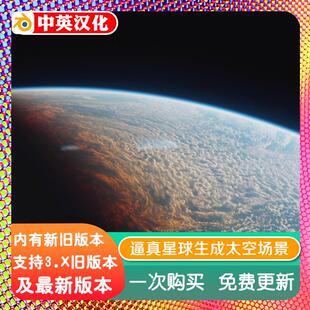 blender插件 Geosim 1.4 逼真星球生成行星宇宙太空积云科幻场景