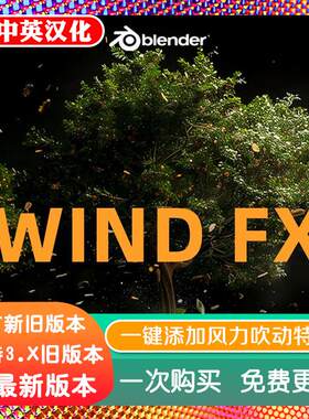 blender插件中文 Wind Fx 1.11 一键动态风力风吹动画风物理模拟