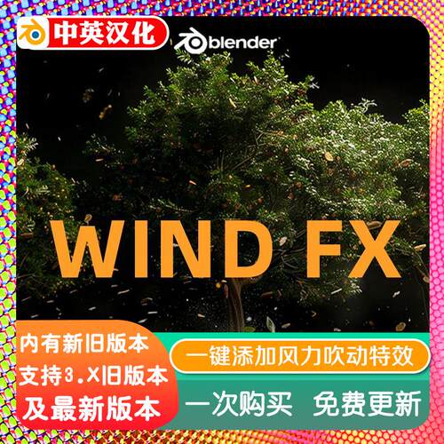 blender插件中文 Wind Fx 1.11 一键动态风力风吹动画风物理模拟