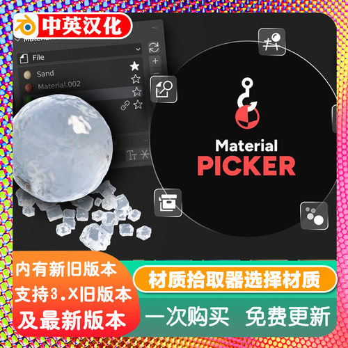 Blender插件 Material Picker 1.32 智能材质拾取器选择切换材质